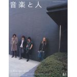 音楽と人 2004年04月号