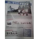 いきものがかり  ファンクラブ会報 いきもの学級新聞 No.013