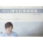 いきものがかり  ファンクラブ会報 いきもの学級新聞 No.019