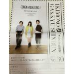 いきものがかり  ファンクラブ会報 いきもの学級新聞 No.030