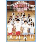 ゆず(YUZU) ファンクラブ会報 ゆず誌 No.007