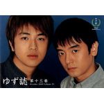 ゆず(YUZU) ファンクラブ会報 ゆず誌 No.013