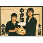 ゆず(YUZU) ファンクラブ会報 ゆず誌 No.032