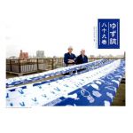 ゆず(YUZU) ファンクラブ会報 ゆず誌 No.089