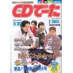 Mr.Children(ミスチル)  CDでーた 1995年05月20日号 Vol.7 No.8 Mr.children表紙