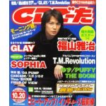 福山 雅治(ましゃ)  CDでーた 2000年10月20日号 Vol.12 No.18 福山雅治表紙