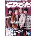 Mr.Children(ミスチル)  CDでーた 2002年05月20日号Vol.14 No.9 Mr.children表紙
