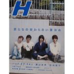BUMP OF CHICKEN(バンプ)  H（エイチ） 2004年10月号 BUMP OF CHICKEN表紙