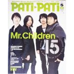 Mr.Children(ミスチル)  PATiPATi　2007年05月号 vol.269 Mr.children表紙