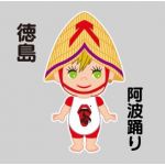 オビツキューピー 徳島