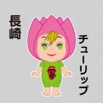 オビツキューピー 長崎