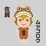 オビツキューピー 佐賀