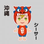 オビツキューピー 沖縄