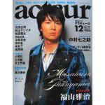 福山 雅治(ましゃ)  acteur 2008年09月号No.12 福山雅治表紙