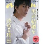 福山 雅治(ましゃ)  an.an アンアン 2013年10月2日号  福山雅治表紙