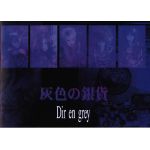 Dir en grey(ディル)  ファンクラブ会報 灰色の銀貨 Vol.002