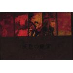 Dir en grey(ディル)  ファンクラブ会報 灰色の銀貨 Vol.005