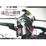 Dir en grey(ディル)  ファンクラブ会報 灰色の銀貨 Vol.044