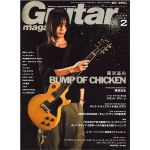 BUMP OF CHICKEN(バンプ)  ギター・マガジン 2008年 2月号 BUMP OF CHICKEN表紙