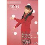 堀江由衣(ほっちゃん)  ファンクラブ会報 黒ネコ同盟 ひみつ文書 File.017