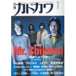 Mr.Children(ミスチル)  月刊カドカワ　1996年07月号 Mr.children表紙
