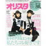 オリ☆スタ 2013年 7/15号