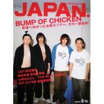 BUMP OF CHICKEN(バンプ)  ロッキングオンジャパン 2002年06月10日号 BUMP OF CHICKEN表紙