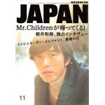 Mr.Children(ミスチル)  ロッキングオンジャパン 2003年11月号 Mr.children表紙