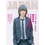 BUMP OF CHICKEN(バンプ)  ロッキングオンジャパン 2006年01月号 BUMP OF CHICKEN表紙