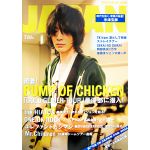 BUMP OF CHICKEN(バンプ)  ロッキングオンジャパン 2012年07月号 BUMP OF CHICKEN表紙