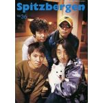 スピッツ(spitz)  ファンクラブ会報 Spitzbergen vol.036