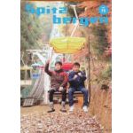 スピッツ(spitz)  ファンクラブ会報 Spitzbergen vol.075