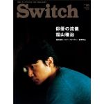 福山 雅治(ましゃ)  SWITCH Vol.31 No.10(2013年10月号)  福山雅治表紙