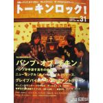 {[en]:BUMP OF CHICKEN(バンプ)  トーキンロック！ 2003年01月
