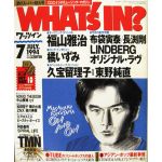 福山 雅治(ましゃ)  ワッツイン 1994年7月号 福山雅治表紙