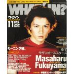 福山 雅治(ましゃ)  ワッツイン 2000年11月号 福山雅治表紙