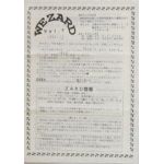 ZARD(坂井泉水)  ファンクラブ会報準備号　WEZARD vol.007