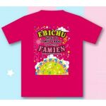 私立恵比寿中学(エビ中) 夏のファミリー遠足 略してファミえん in 河口湖2013 FAMIEN2013 Tシャツ