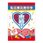 私立恵比寿中学(エビ中) Luck To The Future king☆of☆マーチングメモパッド