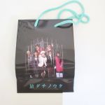 AAA(トリプルエー) その他 ラッピングバッグ(旅ダチノウタ)