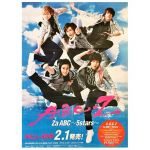 A.B.C-Z(abcz) ポスター 告知ポスター（Za ABC?5stars?）