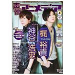 神谷浩史(かみやひろし) ポスター 告知ポスター(声優アニメディア2014年4月号) 梶裕貴