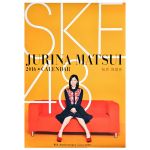 AKB48(エーケービー) ポスター 松井珠理奈 2016 カレンダー 壁掛け