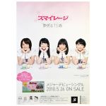 アンジュルム(スマイレージ) ポスター 夢見る 15歳 スマイレージ 2009 1st メジャーデビューシングル