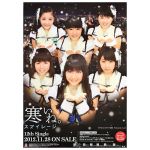 アンジュルム(スマイレージ) ポスター 寒いね。 スマイレージ 2012 12th シングル