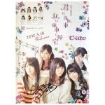 ℃-ute(キュート) ポスター 君は自転車 私は電車で帰宅 2012 シングル 矢島舞美 サイン