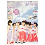 ℃-ute(キュート) ポスター LALALA 幸せの歌 2008 シングル