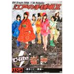 ℃-ute(キュート) ポスター 江戸の手毬唄II 2008 6th シングル