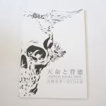 HYDE(VAMPS) その他 パンフレット(天野喜孝×HYDE展)
