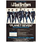 三代目 J Soul Brothers(JSB) ポスター PLANET SEVEN 2015 アルバム